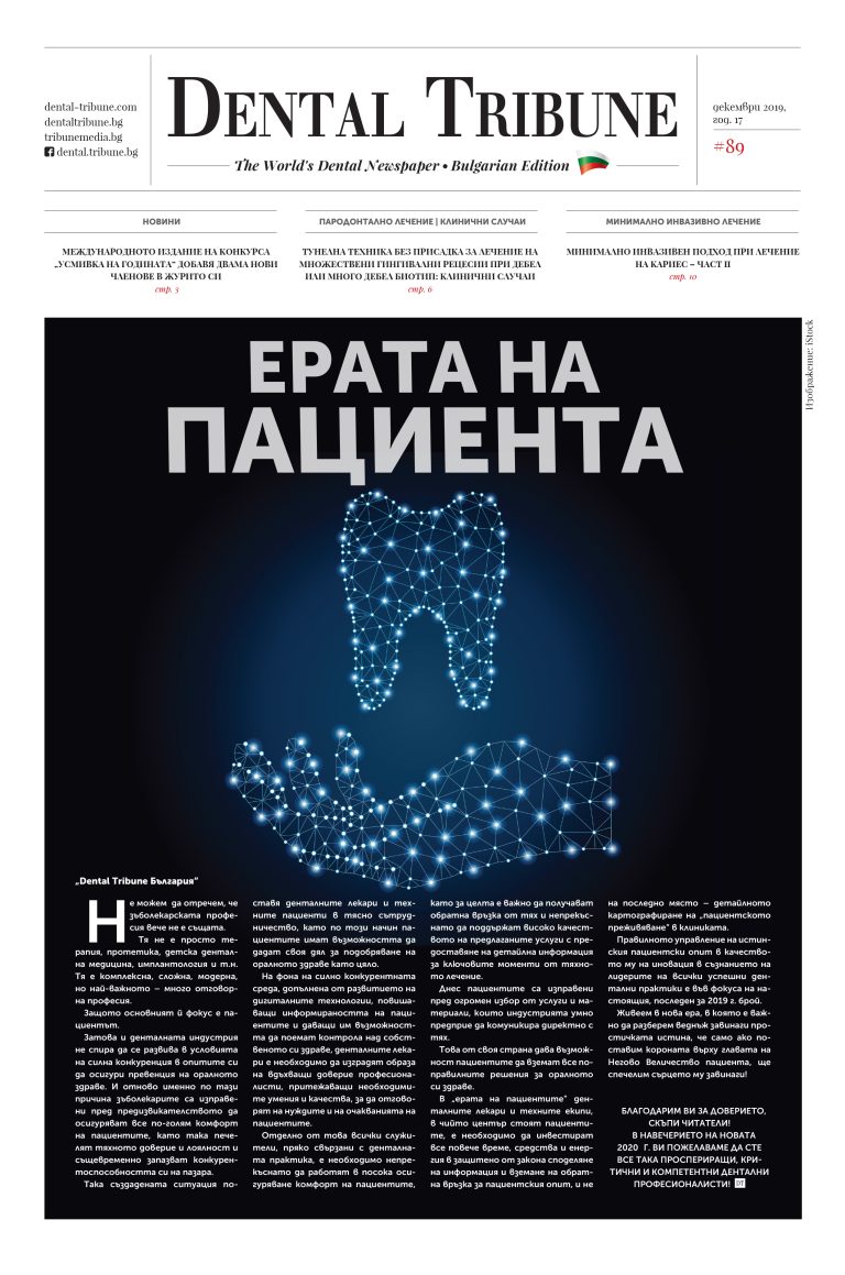 Корица на брой 10 / 2019