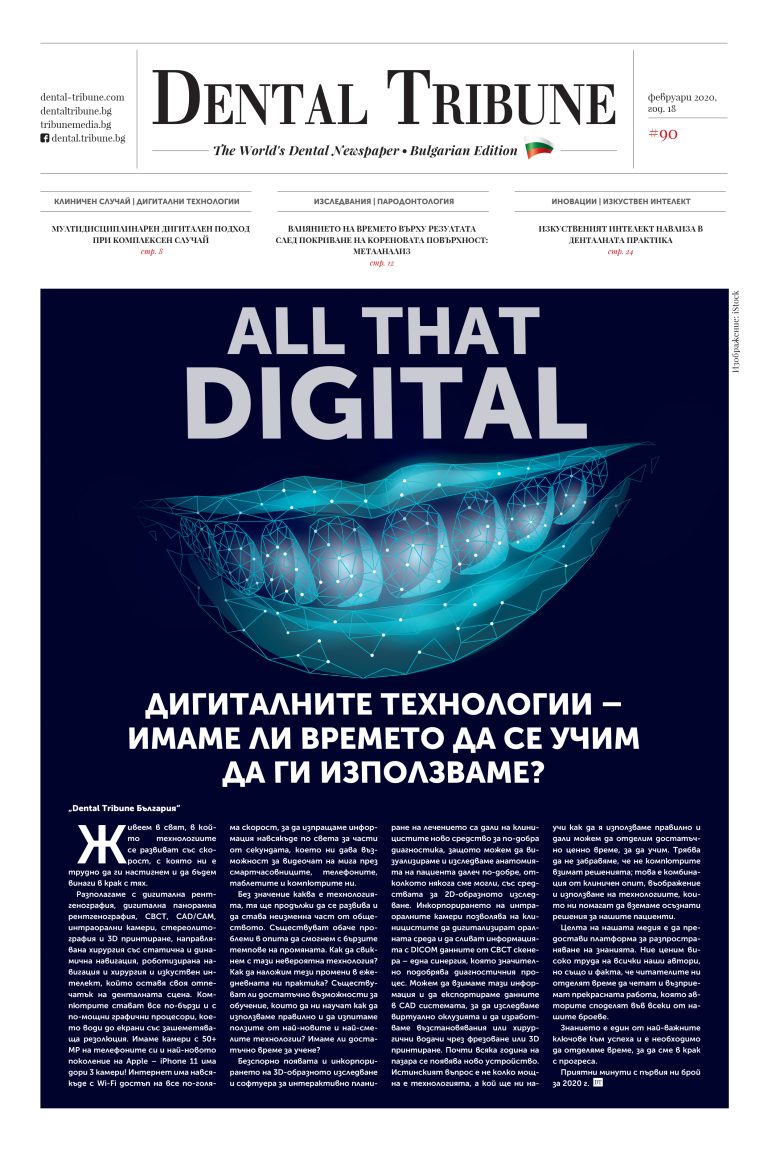 Корица на брой 1 / 2020