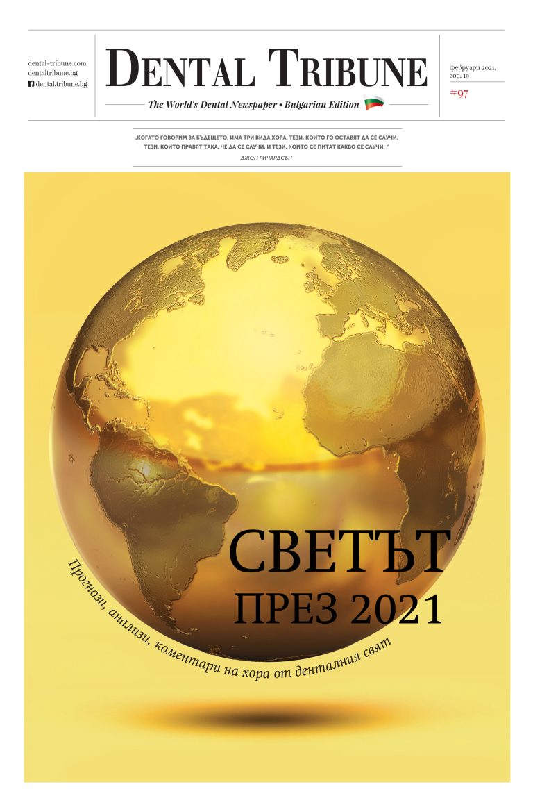 Корица на брой 1 / 2021