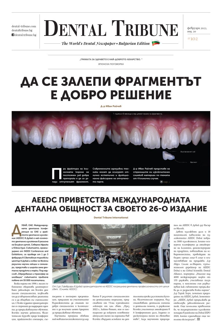 Корица на брой 1 / 2022