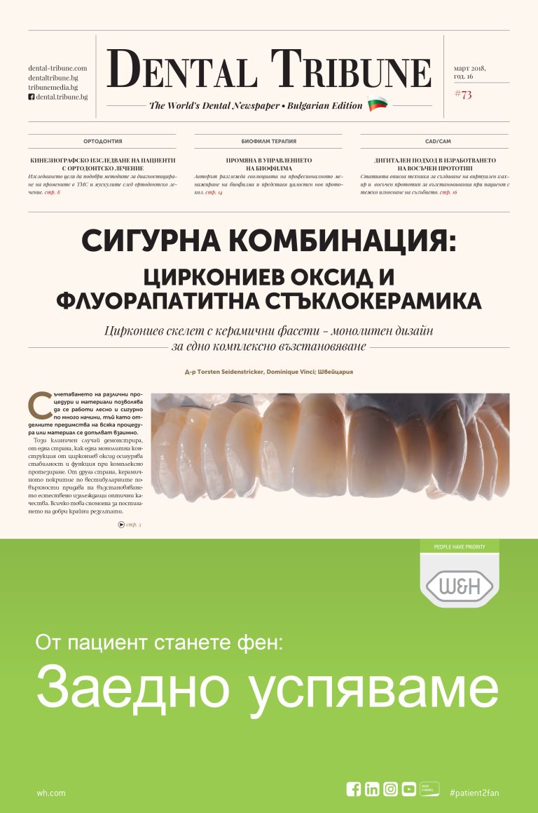 Корица на брой 3 / 2018