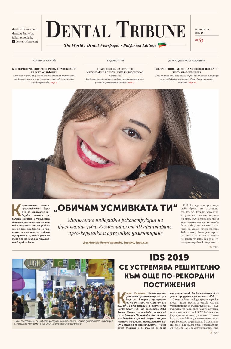 Корица на брой 3 / 2019