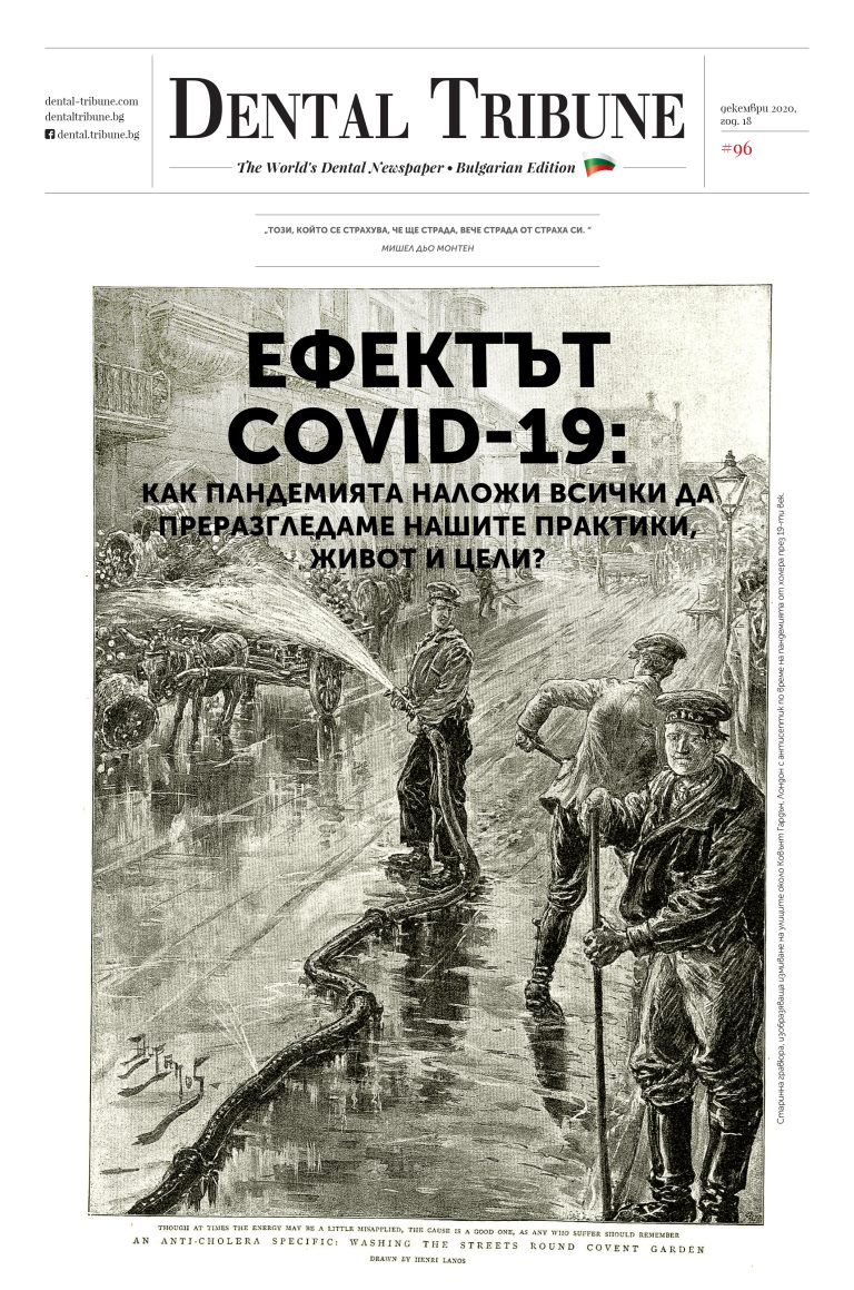 Корица на брой 7 / 2020