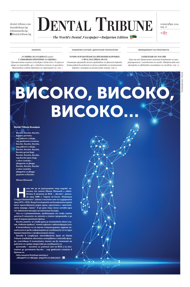 Корица на брой 7 / 2019