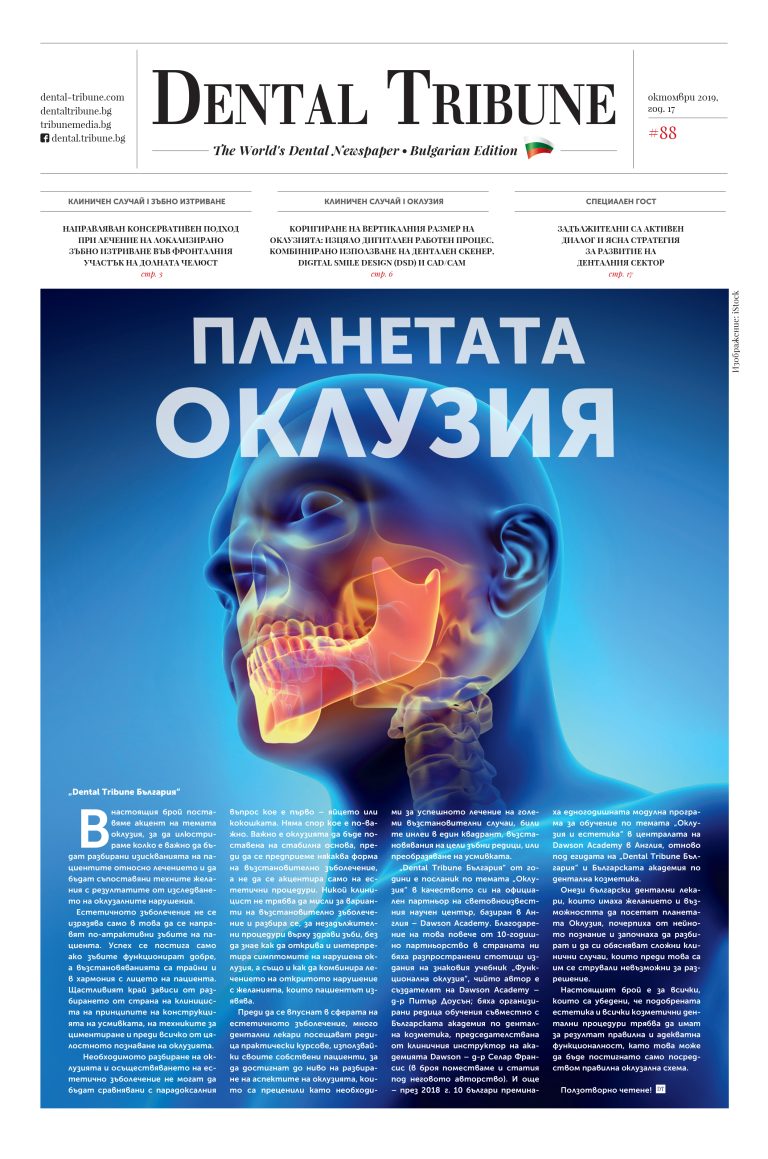 Корица на брой 8 / 2019
