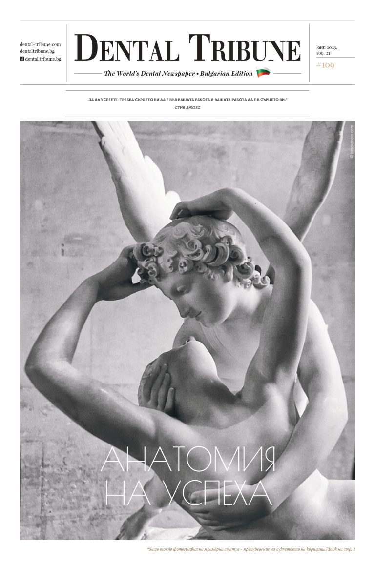 Корица на брой 3 / 2023